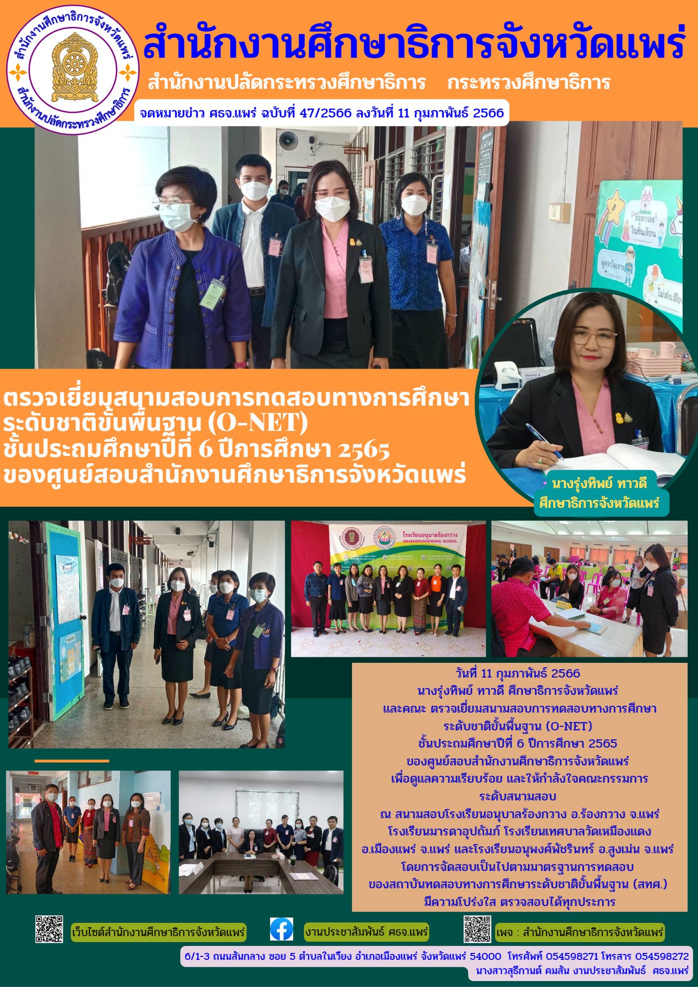 img_63e8a5ced6300.สำเนาของ อส.ศธ..jpg